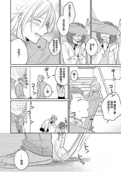 Suki ni Nattara Dame desu ka? | 不可以喜欢上你吗? Ch. 1-5 + 后记