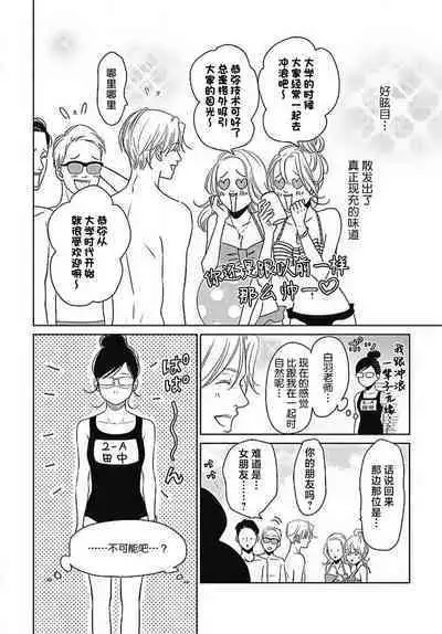 [Karen] konya hoken-shitsu de guchagucha ni ​ | 今夜、于保健室甜蜜融化 1-5 [Chinese] [莉赛特汉化组]