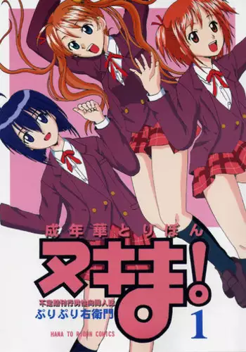 (CR34) [HANA TO RIBON (Puripuri Uemon)] Seinen Hana to Ribon 6 Nukima! 1 (Mahou Sensei Negima!)