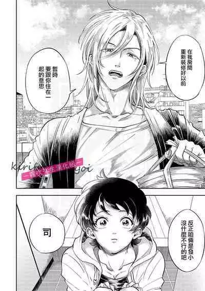 [霧吹弥生漢化組][西海ミナト] 你會對我負責的吧？~腹黑青梅竹馬的愛情好異常~