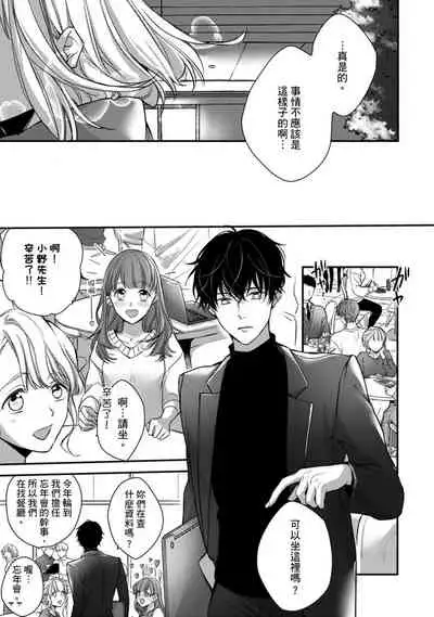 [Shichigatsu Motomi] Sonna Kao shite, Sasotteru? ~Dekiai Shachou to Migawari Omiaikekkon!?~ 1-10| 這種表情，在誘惑我嗎？~溺愛社長和替身相親結婚！？ [Chinese] [拾荒者汉化组]