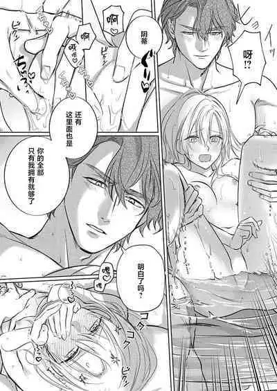 Ai ga Omoi Kishi Koushaku wa, Tsuihou Reijou no Subete o Ubaitsukushitai. | 骑士公爵爱意深重,想要索取放逐千金的一切。 1-18