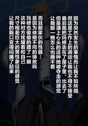 Ura Mash NTR -Junsui na Kouhai ga Kyokon Gaijin ni Netorarete Boku o Ijimeru Akujo ni Naru made-