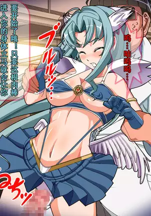 Henshin Heroine Haiboku! Uragiri no Blue!