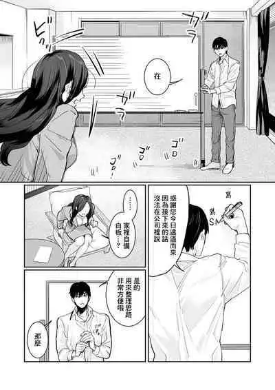 [Kasuya Mako] SM-teki jun'ai ~ tokitai otoko × shibara retai on'na | SM式纯爱~渴望解开的男人x欲被捆绑的女人 1-4 [Chinese] [莉赛特汉化组]