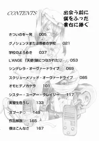 [Yamai Sakatarou] Deau Mae ni Boku o Futta Anata ni Sasagu