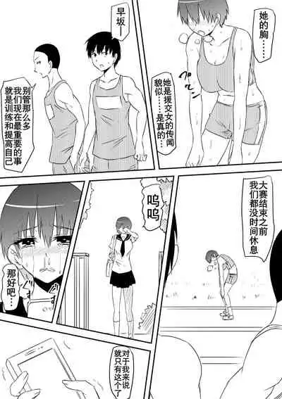 Sports Shoujo ga Ryoujoku Sarete Bitch-ka Suru Hanashi | 田径少女凌辱婊化
