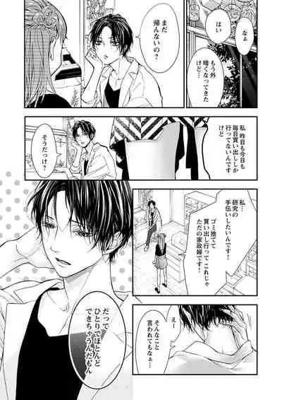 [キラト瑠香] 両性花～交わる運命の番（つがい）～ 第1-9話