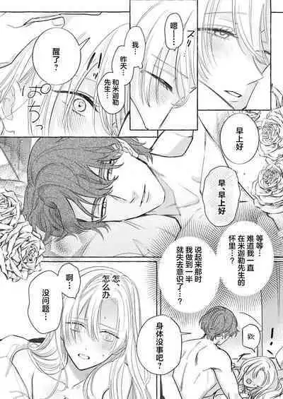 Ai ga Omoi Kishi Koushaku wa, Tsuihou Reijou no Subete o Ubaitsukushitai. | 骑士公爵爱意深重,想要索取放逐千金的一切。 1-16