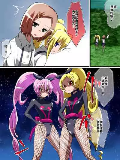 [Dining] Haiboku no Precure ~Teki no Onna Kanbu ni Juurin sareru Densetsu no Senshi~ (Suite PreCure) [Chinese] [臭鼬娘漢化組]