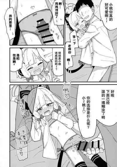 (C103) [notice (tsumikisata)] Momo Mido Ecchi ~"Momoi to Ecchi suru" "Midori to mo Ecchi suru" "Ryouhou" Yaranakutcha Naranaitte noga "Sensei" no Tsurai Tokorodana... (Tsurakunai)~ | 小桃小绿好色情 (Blue Archive) [Chinese] [不想得鱼尾纹个人机翻汉化]