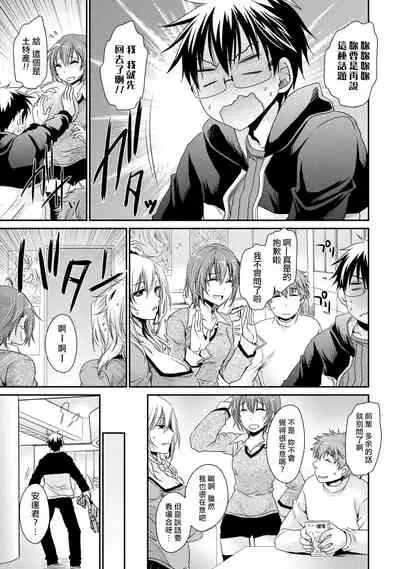 [Shinonome Ryu] Ore to Kanojo to Owaru Sekai - World's end LoveStory ch.10-17 [Chinese] [爱弹幕汉化组] [Digital]