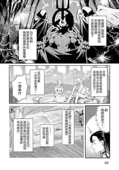 akuyaku reijōdesuga, makai no ōji ni oto sa reru rūto de daijōbudesuka? |身为恶役千金,堕落于魔界王子身下这条路线真的可以有? 1-7