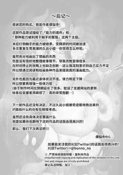 Jikan Sōsa Nōryoku o Motsu Taimashi-Chan ga Nōryoku o Iden Shita Shokushu o Shussan Suru Hanashi