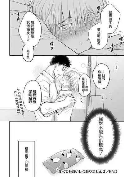 Tabetemo Oishiku Arimasen 2 | 尝起来一点都不好吃 2 Ch. 6-21