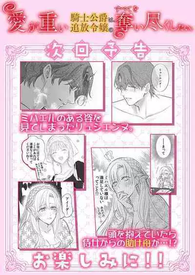 Ai ga Omoi Kishi Koushaku wa, Tsuihou Reijou no Subete o Ubaitsukushitai. | 骑士公爵爱意深重,想要索取放逐千金的一切。 1-16