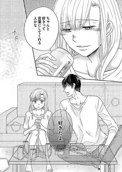 [Aoki Rinko] Naruse-kun wa Dekiai Ookami -Risou no Kareshi wa Osananajimi deshita- Ch. 1-4
