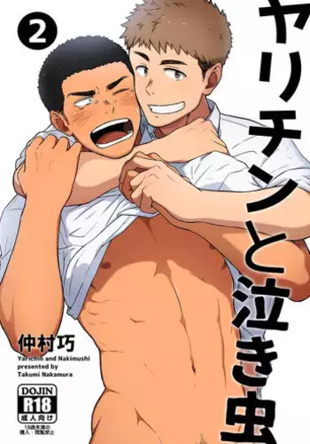 [Nakamuratakumi (kemukemuke)] Yarichin to Nakimushi 2 [English] {Orichalco} [Digital]