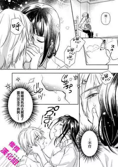 KISS IN THE HELL ~ taima si to hazya no tigi ri~01|在地狱的亲吻~驱魔师和破邪契约~01话