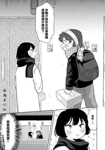 otonari-san wa itsumo kawatta baito o shite iru|我隔壁的邻居总是在做着奇怪的兼职