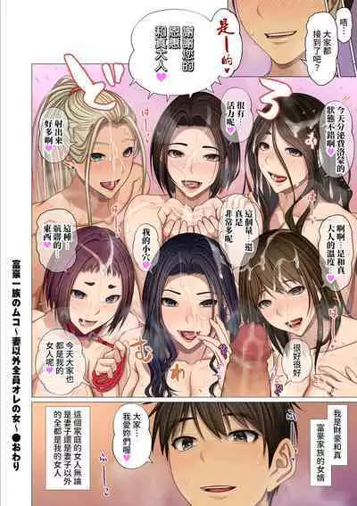 [Emori Uki] Fugou Ichizoku no Muko ~ Tsuma Igai Zenin Ore no Onna ~ Ch. 6 (COMIC Kuriberon DUMA 2023-07 Vol. 50) [Chinese] [裸單騎漢化]