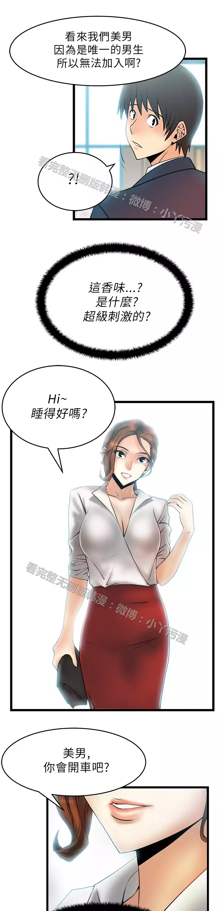 心動!MY OFFICE LADYS 第1季