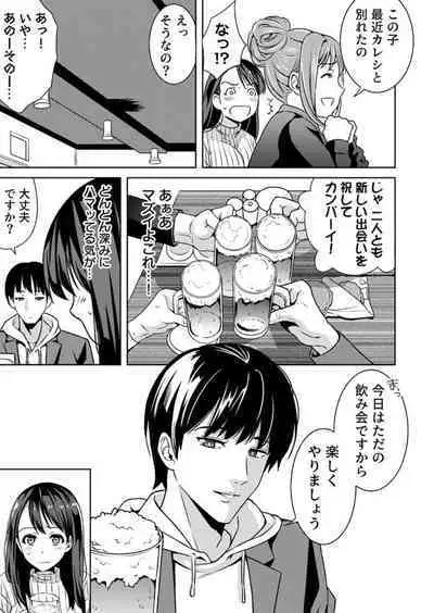 [IRIE] Oku-san SeFri ga Hoshiin desho? ~Goukon ni Sasowareta Hitozuma, Omochikaeri de Nupunupu Sounyuu~ 1