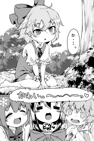 (Meikasai 16) [Mofu Shippo Lab (Nakamura Subaru)] Chicchai Cirno-chan ga Kawaisugiru no ga Ikenain dakara ne (Touhou Project)