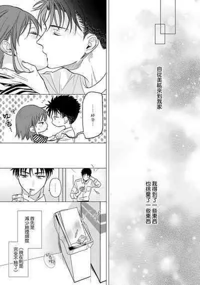 [Na mo naki] Ore ga on'na ni shite yaru yo ~ toshiue kareshi wa, ueteōkami ni naru?~ | 让我将你变成女人吧～年上男友，化身饥渴大野狼？～ 1-13 [Chinese] [莉赛特汉化组]