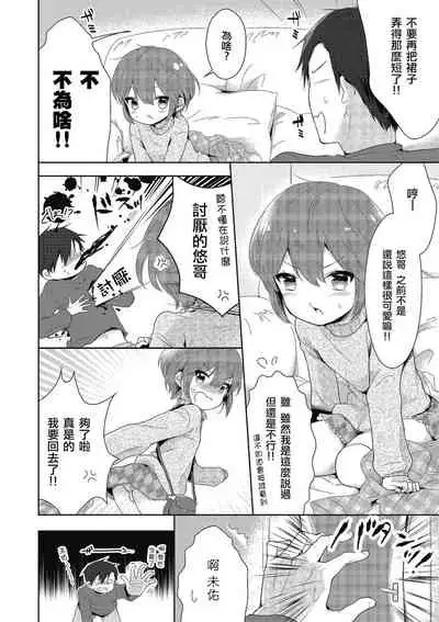 Zoku Onnanoko Dattara... | 続・假若生為女孩子…