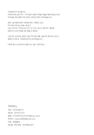 Zababa no | 자바바의