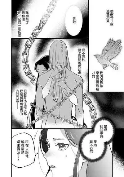 [Foxies] Oeyama suimutan utsukushiki oni no toraware hime | 大江山醉夢逸話 美麗的鬼與被囚禁的公主 Ch. 1-10 [Chinese] [莉赛特汉化组]