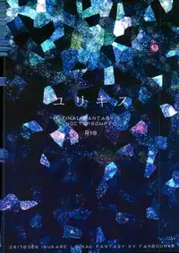 (HaruCC22) [Inukare (Inuyashiki)] Yurikisu (Final Fantasy XV)