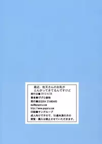 (COMIC1☆7) [GEGERA STANDARD (Gegera Toshikazu)] Saikin Saten-san no Ochichi ga Tongatte Kite run Desu Kedo (Toaru Kagaku no Railgun)