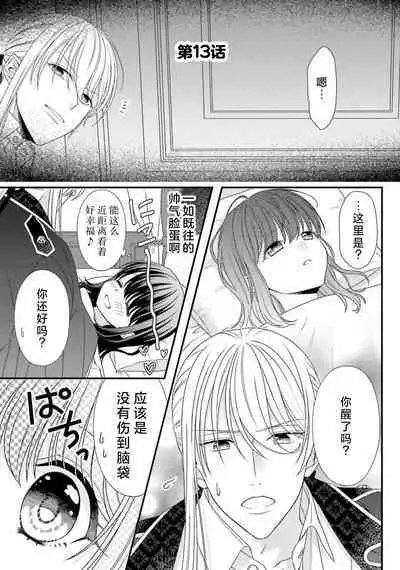 [Utage / Senzaki Hitomi] i sekai de zetsurin mado-shi ni kawa retara mechakucha dekiai sa rete imasu. | 在异世界被非凡的魔导师买下的话会被异常宠爱。 1-13 end [Chinese] [莉赛特汉化组]