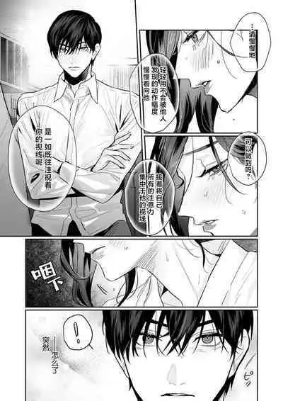 [Kasuya Mako] SM-teki jun'ai ~ tokitai otoko × shibara retai on'na | SM式纯爱~渴望解开的男人x欲被捆绑的女人 1-9 [Chinese] [莉赛特汉化组]