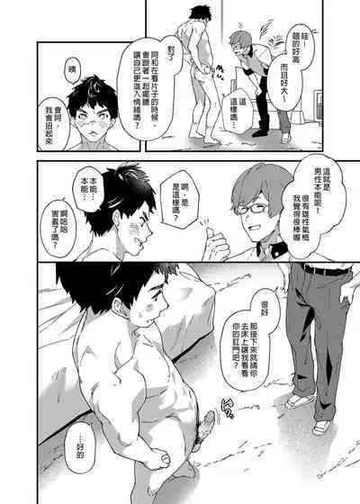 Kore Irete Shasei shitara 5-man tte Maji nan su yo ne!? |把這個插進去並射出來的話就能拿到5萬了對吧!?