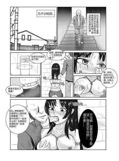 小雪的监禁调教(低配漫画)