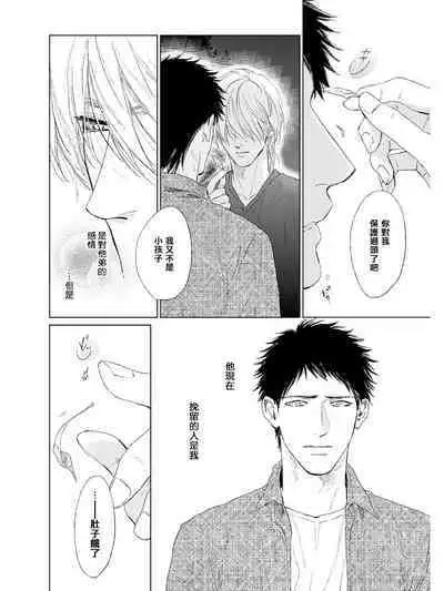 Koko wa Yasashii Niwa | 置身于温柔之庭 Ch. 1-5