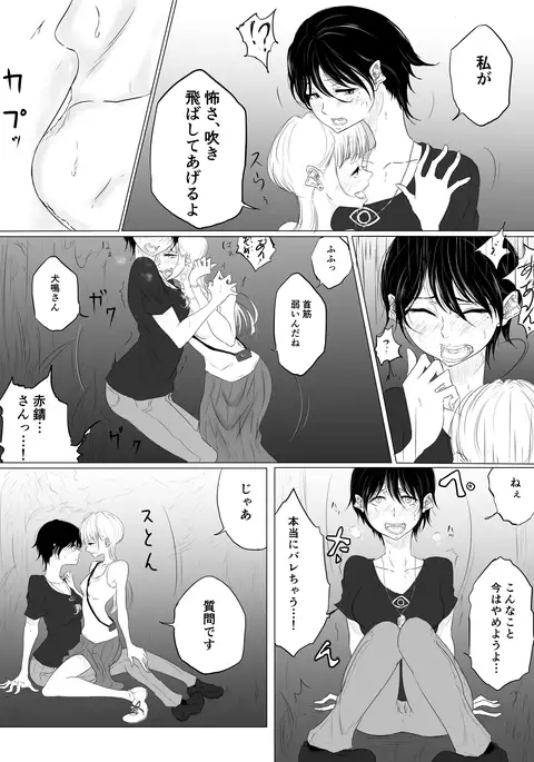 【創作百合】DANCE WITH THE FEAR 集