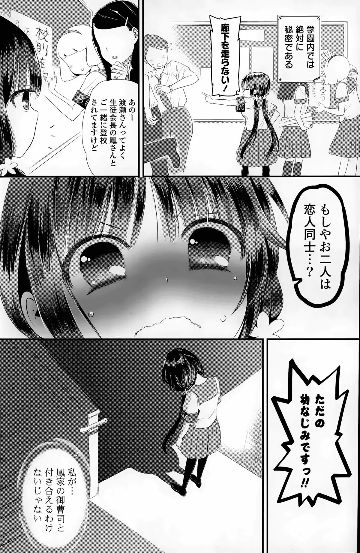 Harem ☆ Project Ch. 1-5