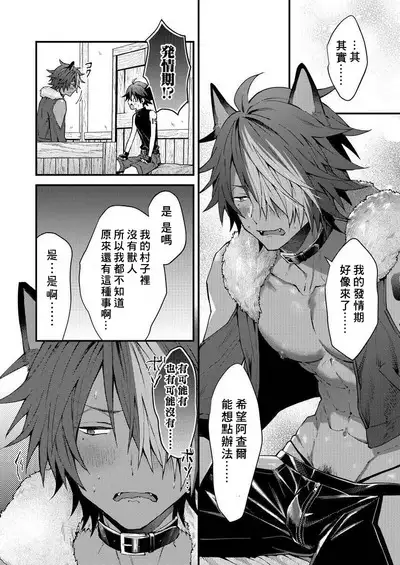 Kemonohito onisan tadaima hatsujochu!? | 兽人小哥正在发情中!? Ch. 1-5