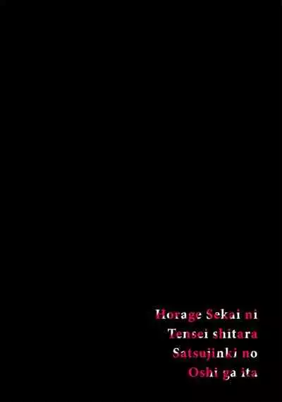 Horage Sekai ni Tensei shitara Satsujinki no Oshi ga Ita | 转生恐怖游戏遇见我推的杀人鬼 Ch. 1-5 end