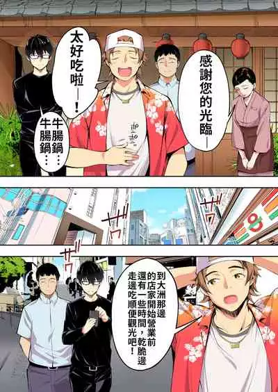 Panpan Travelers Hakata Shuudan Rape Ryokou Full Color | 吃飯兼炒飯TRAVELERS～博多集團強●旅行