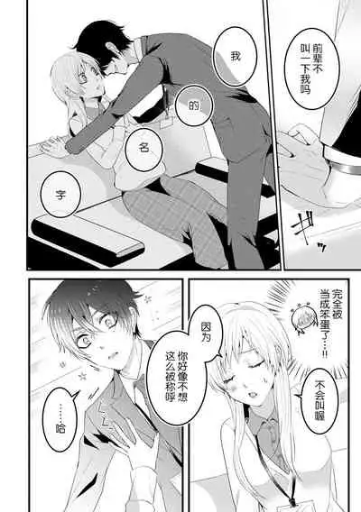 [Inaka shi ruya] Kohaikunn no Dekiai ga ゙Sugosugiru! ~ Ore no katachi oboete kuta ゙ sai ne, senpai ~ | 后辈君的溺爱太厉害了!~请记住我的形状吧，前辈~ [Chinese] [莉赛特汉化组]