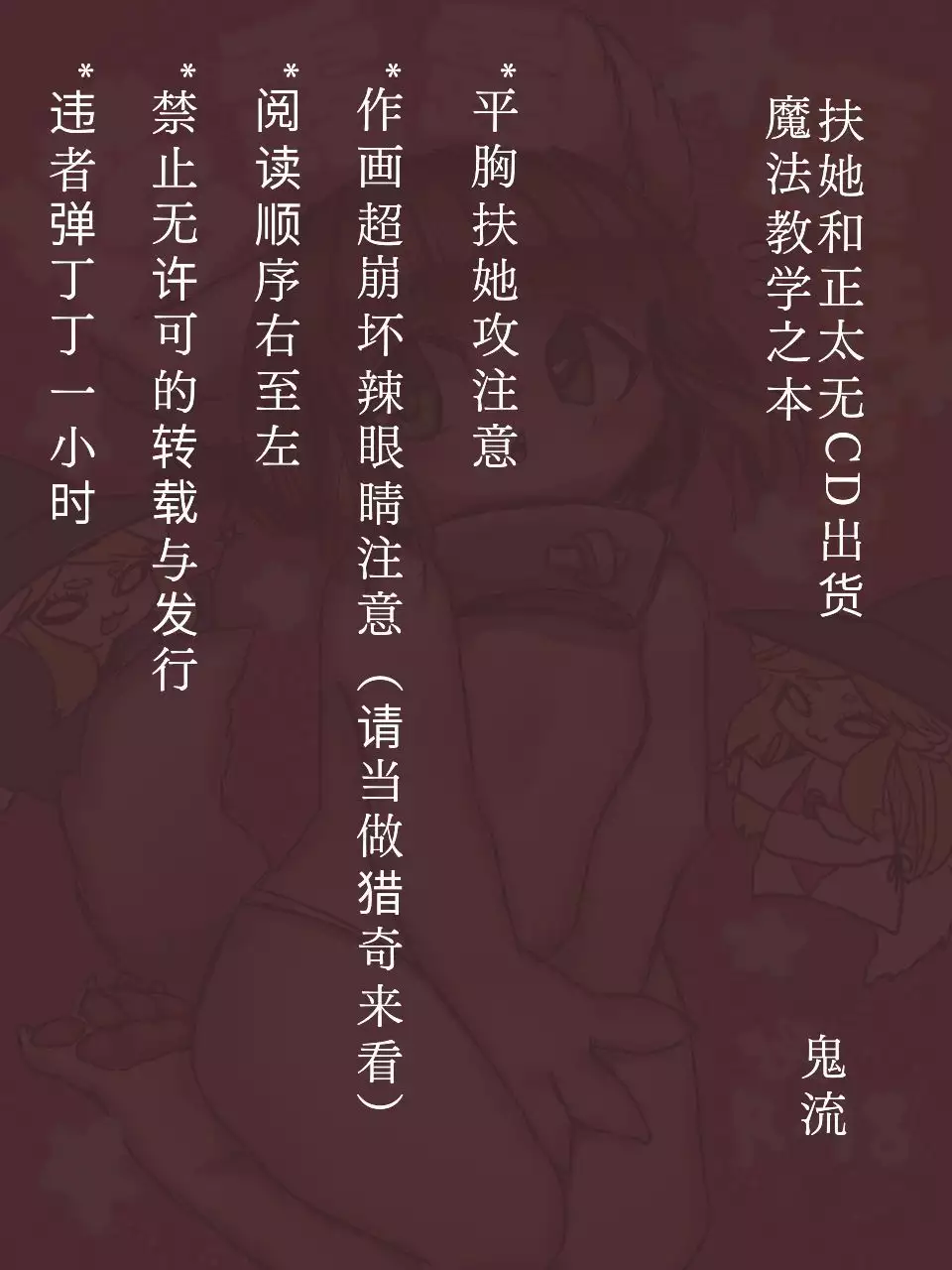 (Talulu Magic Teaching+18)塔露露魔法教学 by:鬼流