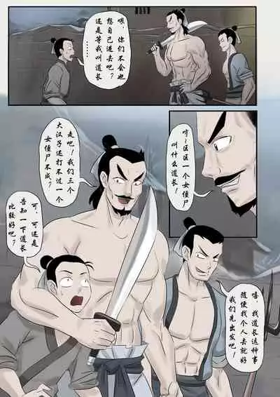 [skyzen] Jiangshi Musume Chapter 1-9 + Side Story（Chinese）