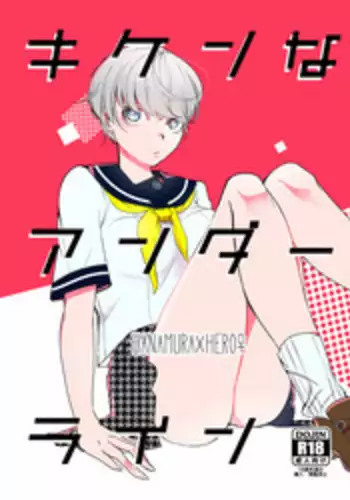 [Sanmon Gossip (Okome)] Kiken na Underline (PERSONA IV) [Sample]