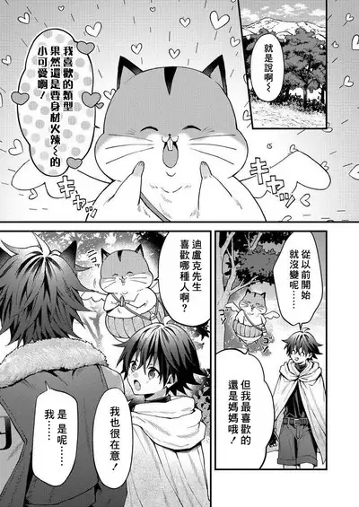 Kemonohito onisan tadaima hatsujochu!? | 兽人小哥正在发情中!? Ch. 1-5