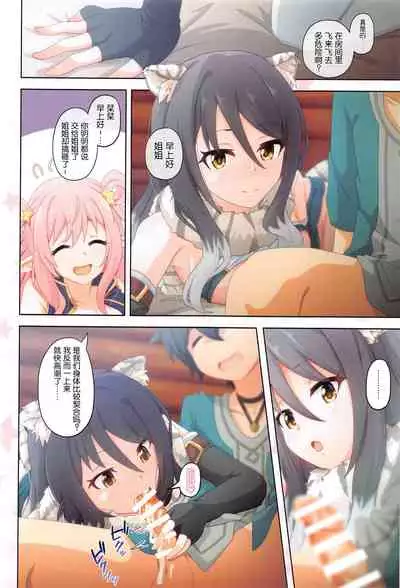 (COMIC1 BS-sai Special) [MIDDLY (Midorinocha)] Colorful Connect 5th:Dive (Princess Connect! Re:Dive) [Chinese] [黎欧x苍蓝星汉化组]